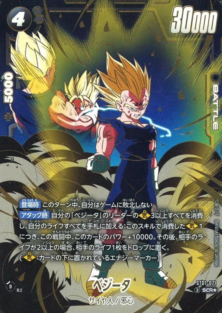 【中古】ドラゴンボールスーパーカードゲーム ST01-071[SCR☆]：ベジータ