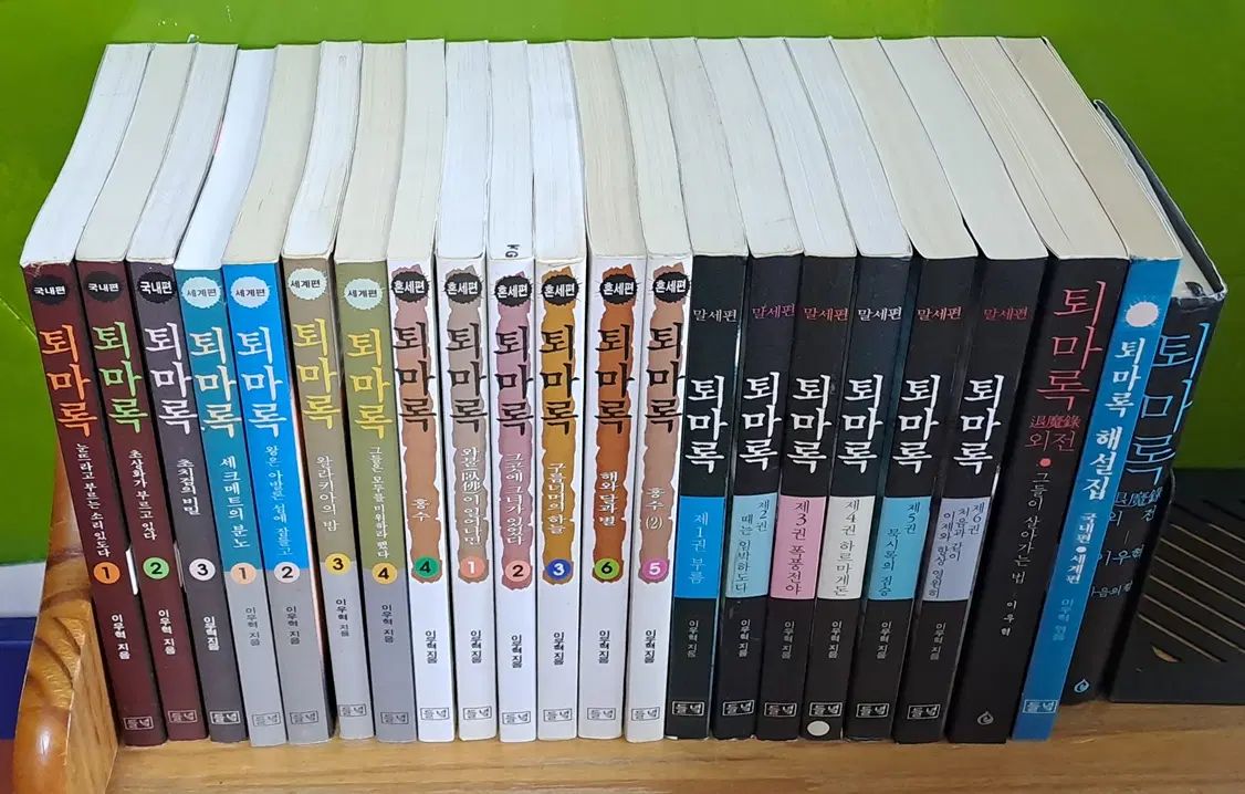 退魔録 19巻 + 外伝2巻 + 解説書 合計22巻 19,593円
