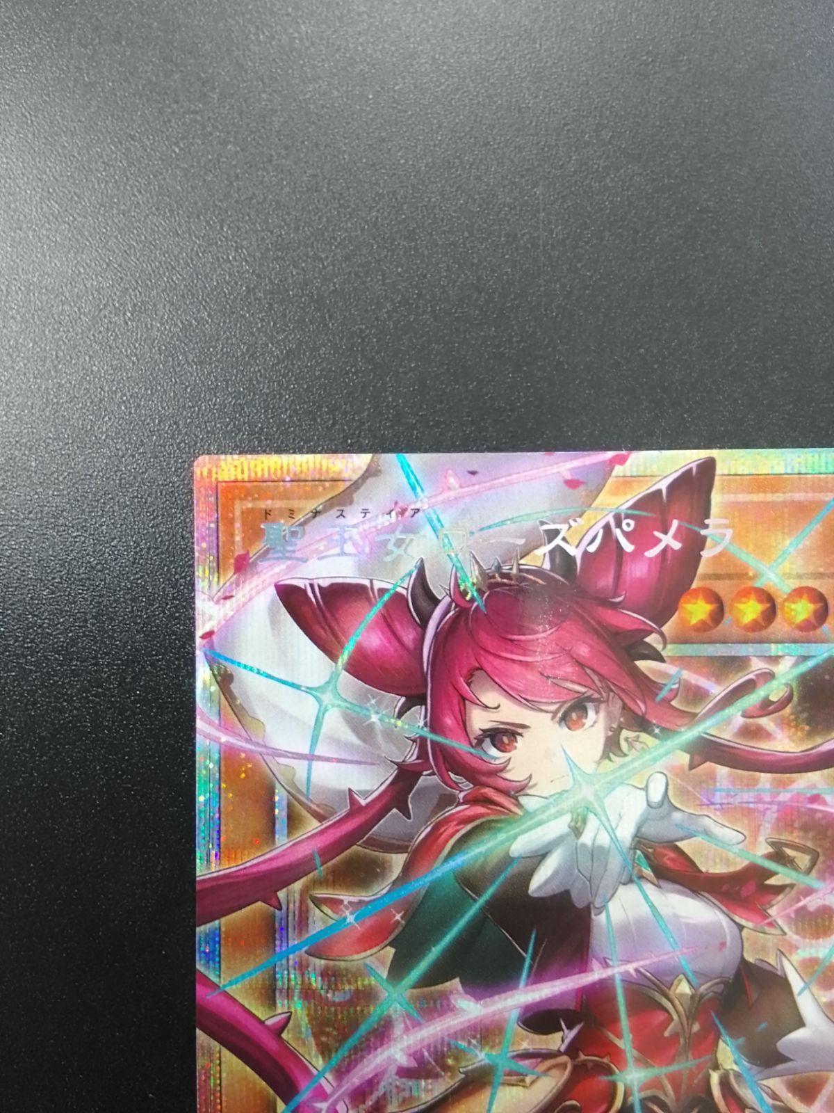 ☆遊戯王 聖王女ローズパメラ UT01-JP008 オーバーフレームプリシク