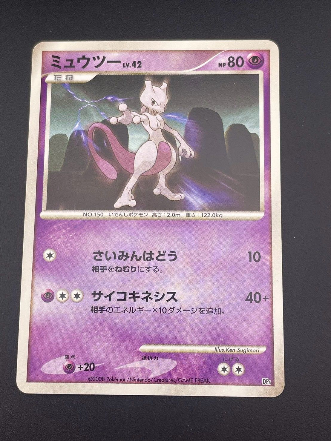 【中古品】 ミュウツー　DPs DPtシリーズ　プロモ　PROMO ポケモンカード ポケカ