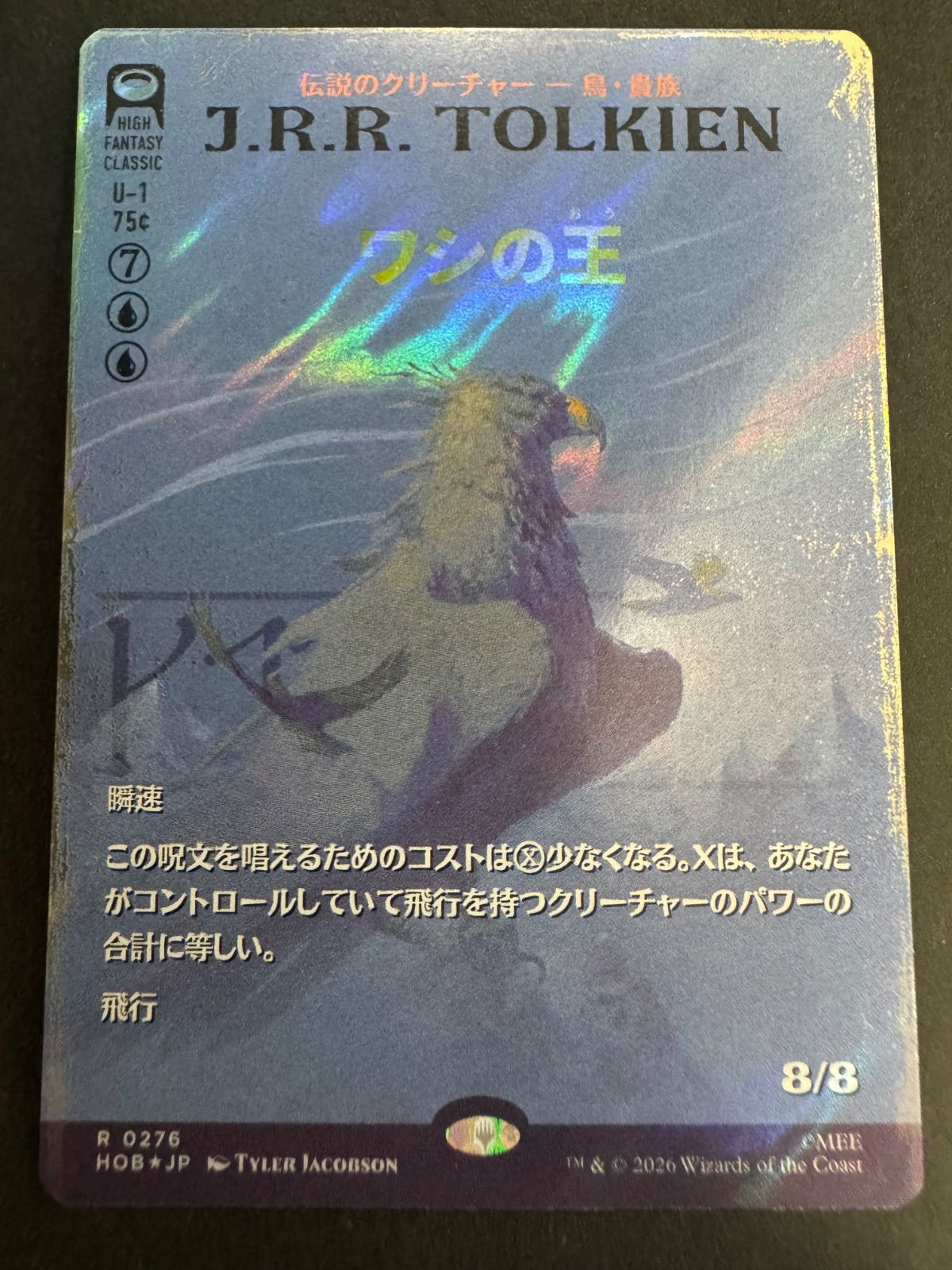 MTG ワシの王 日本語 foil サージ・foil ボーダーレス HOB ホビット