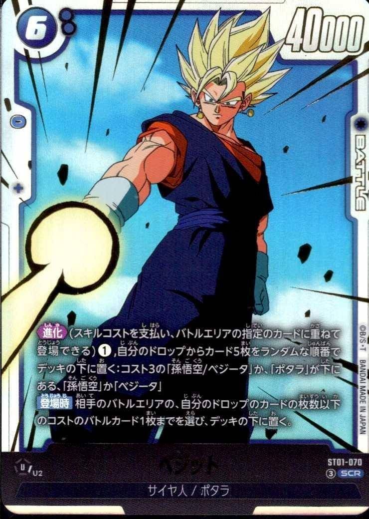 ドラゴンボールフュージョンワールド ベジット ST01-070 - メルカリ