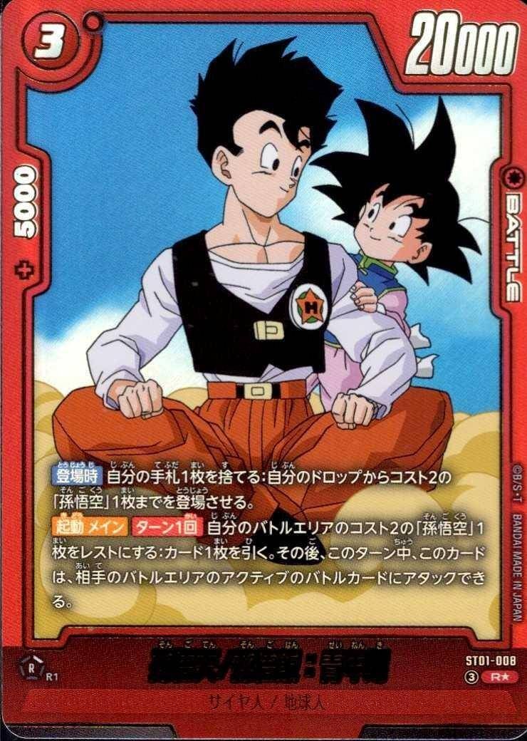 ドラゴンボールフュージョンワールド 孫悟天/孫悟飯:青年期 パラレル