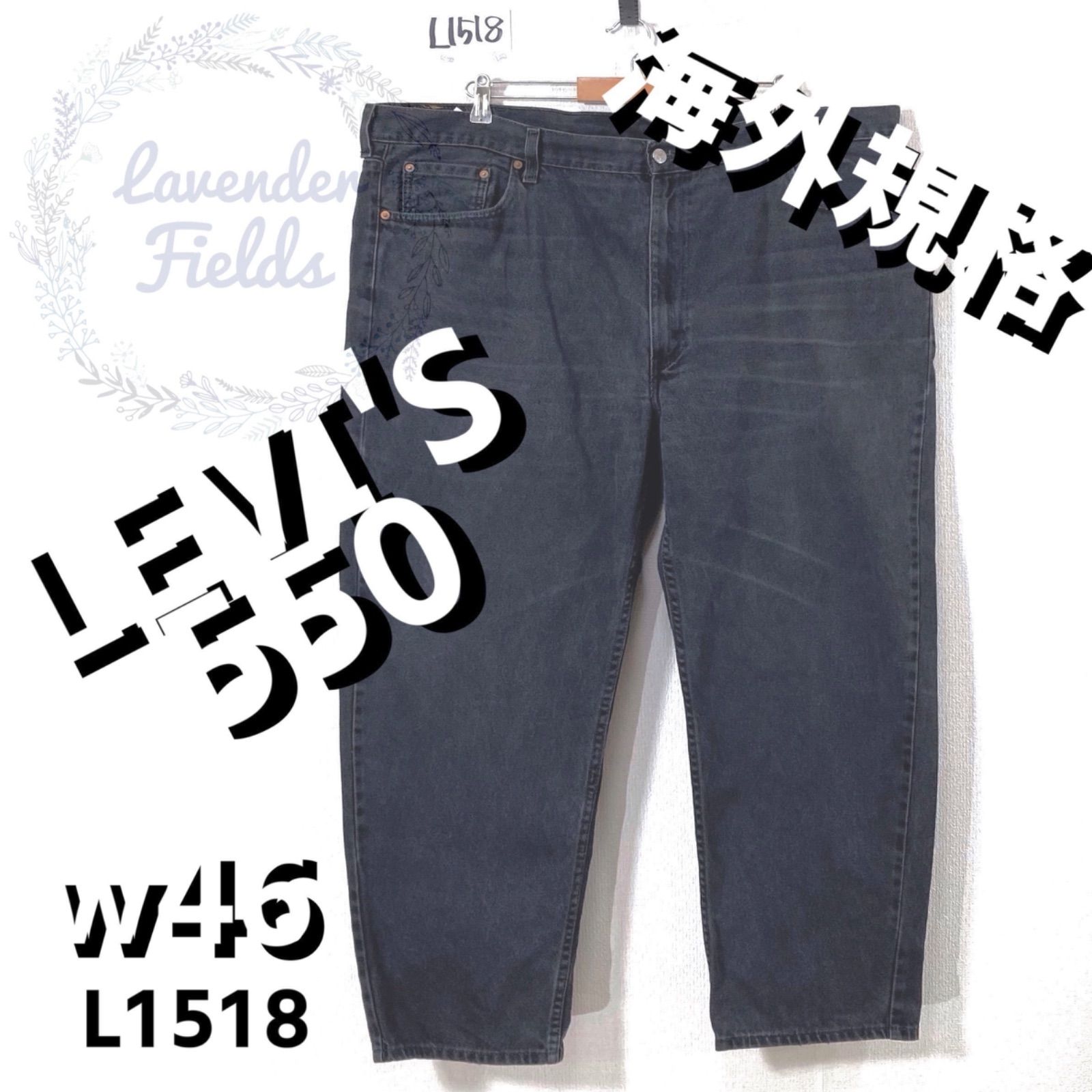 リーバイス550ブラックデニムパンツL1518〇LEVI
