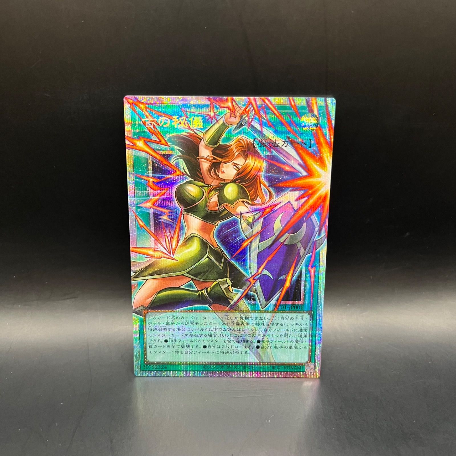 遊戯王　古の秘儀　オーバーフレームプリズマティックシークレットレア　UT01
