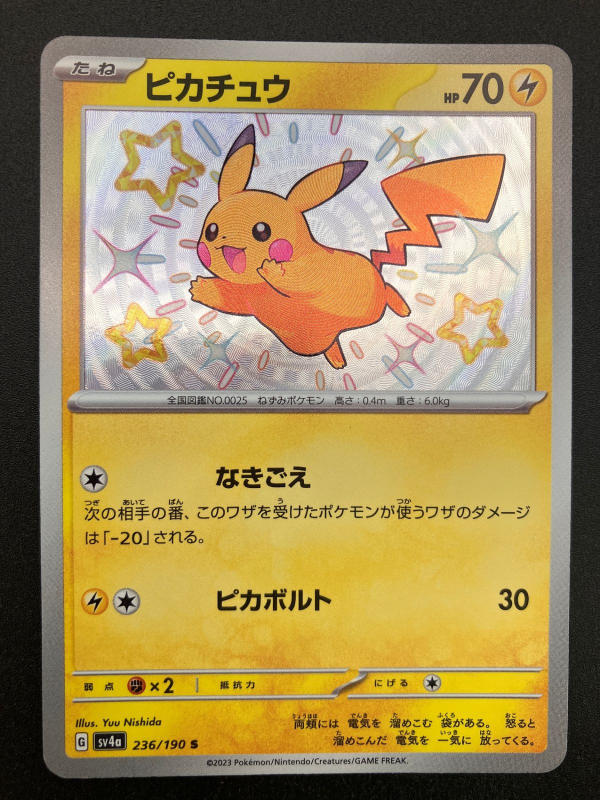 ポケモンカード ピカチュウ S ライチュウS sv4a シャイニートレジャー ポケモンカード ポケカ ピカチュウ S SV4a-236 SV4a ハイクラスパック