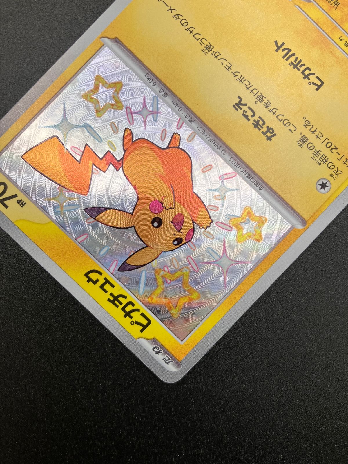 ポケカ ピカチュウ ピカボルト ミラー 11枚SV4a シャイニートレジャー