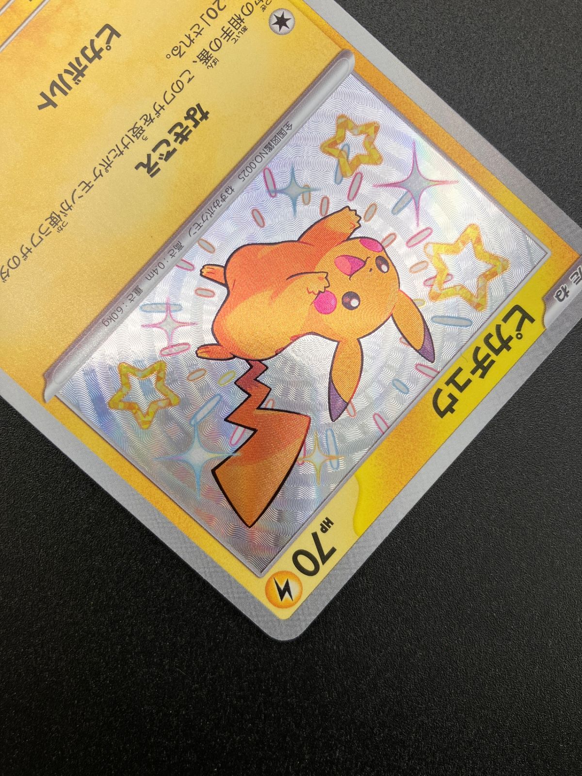 ポケモンカード ポケカ ピカチュウ S SV4a-236 SV4a ハイクラスパック