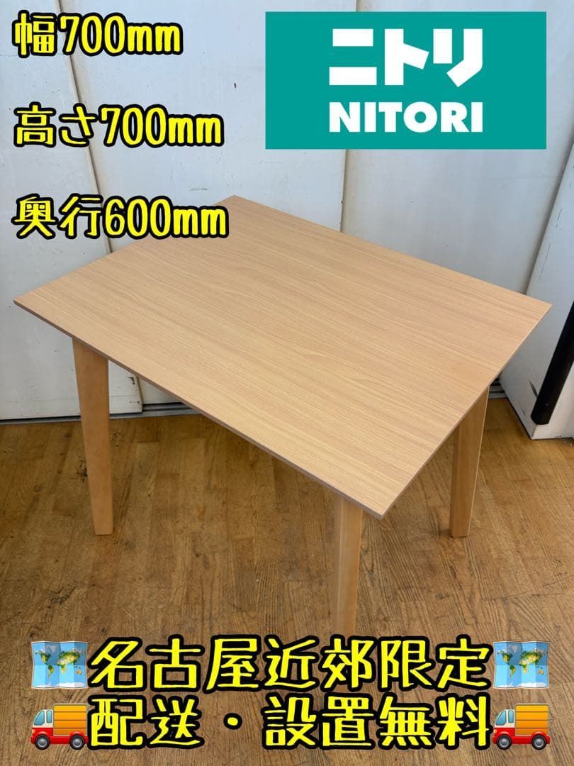 M120 ニトリ ダイニングテーブル 幅700mm 木製 ナチュラル 机・テーブル M120 ニトリ ダイニングテーブル 幅700mm 木製 ナチュラル