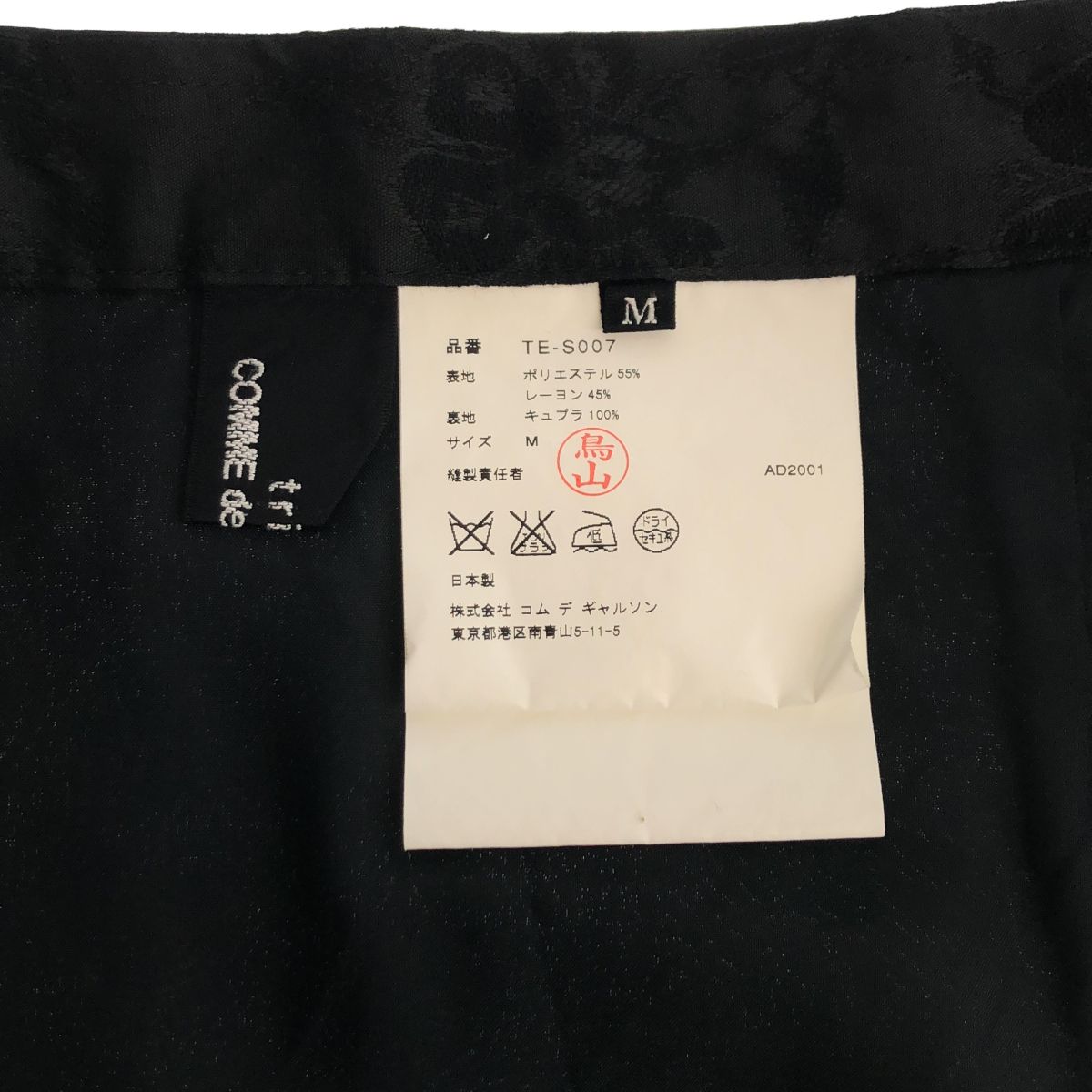 tricot COMME des GARCONS / トリココムデギャルソン | 2002SS | フラワージャガード 裾ジップ フレアスカート | M | ブラック | レディース