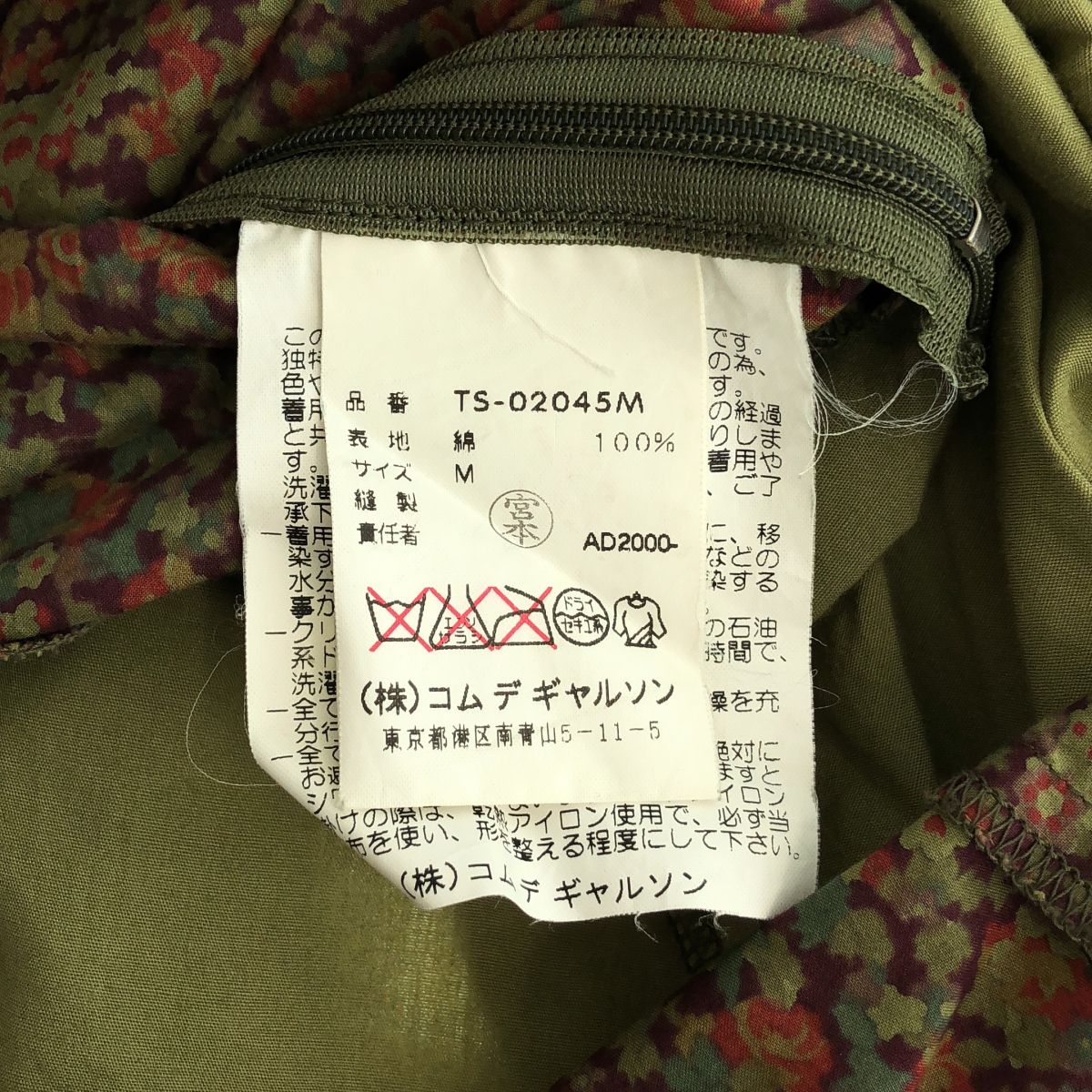 tricot COMME des GARCONS / トリココムデギャルソン | 2000AW | フラワープリント 切替 スカート | M | カーキ | レディース