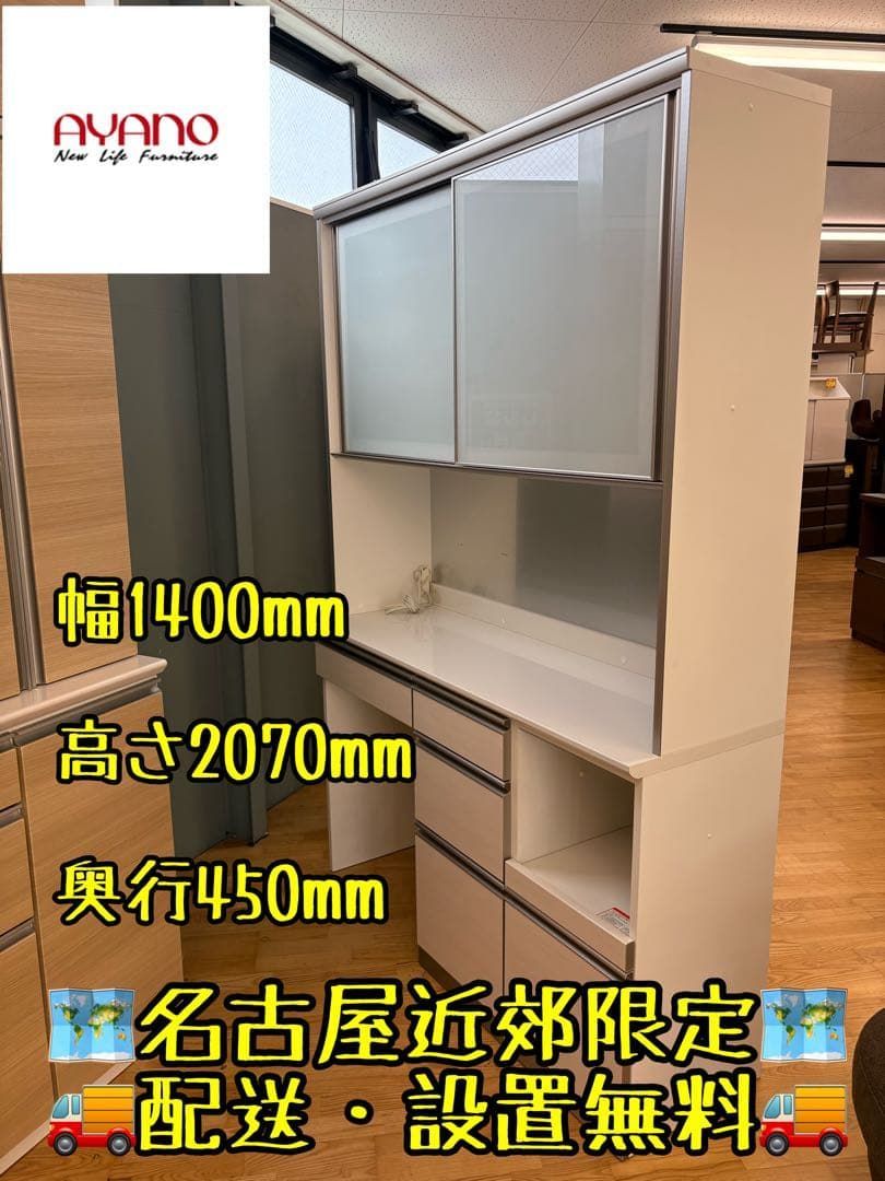 M103 AYANO レンジボード 食器棚 キッチン収納 幅1400mm