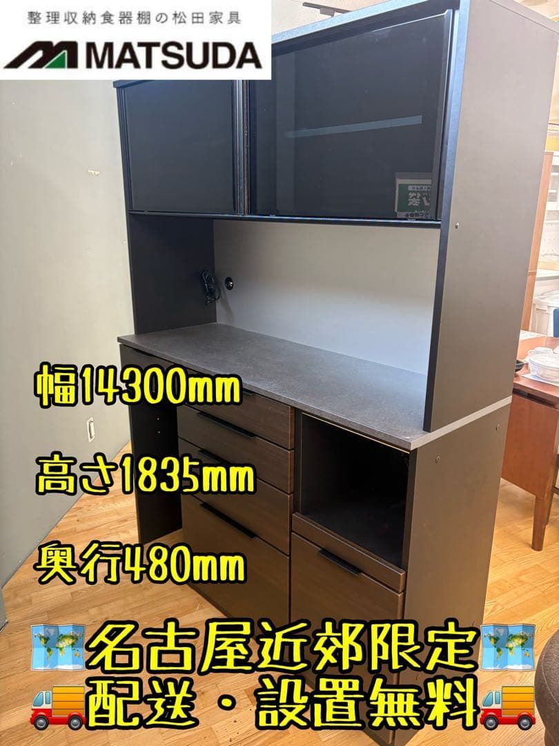 M112 松田家具 レンジボード 食器棚 キッチン収納 - メルカリ