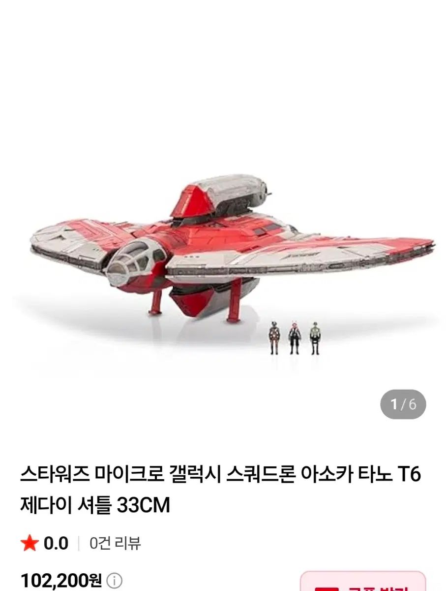 スター・ウォーズ マイクロギャラクシースクワッドロン T-6 シャトル + スタンド