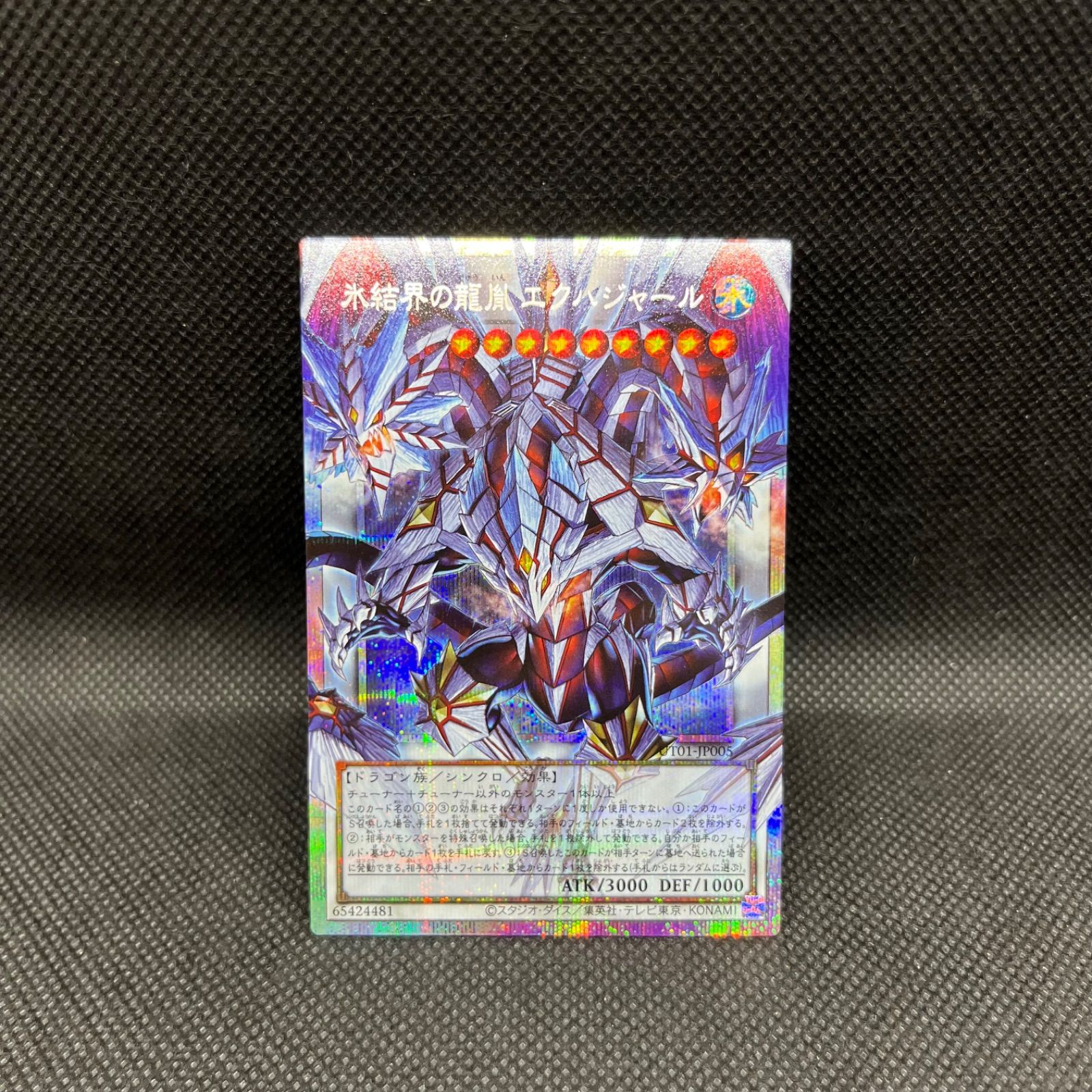遊戯王　氷結界の龍胤エクハジャール　オーバーフレームプリズマティックシークレットレア 7,086円