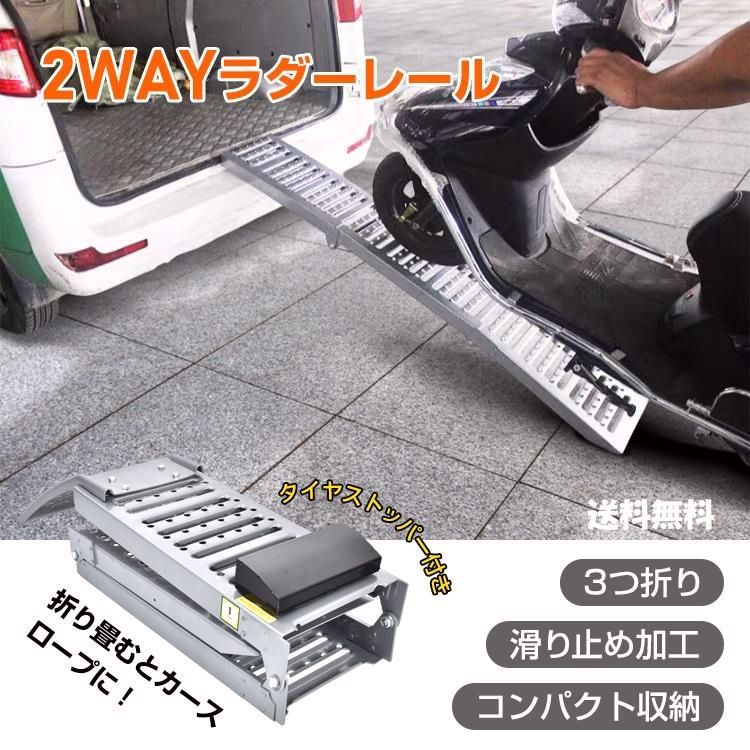 【送料無料】耐荷重500kgの頑丈鉄製 収納も便利な2WAYラダーレール 軽自動車や農機具の積み下ろしに最適　スロープ 車用 工具 搬入用 整備台 コード:54182