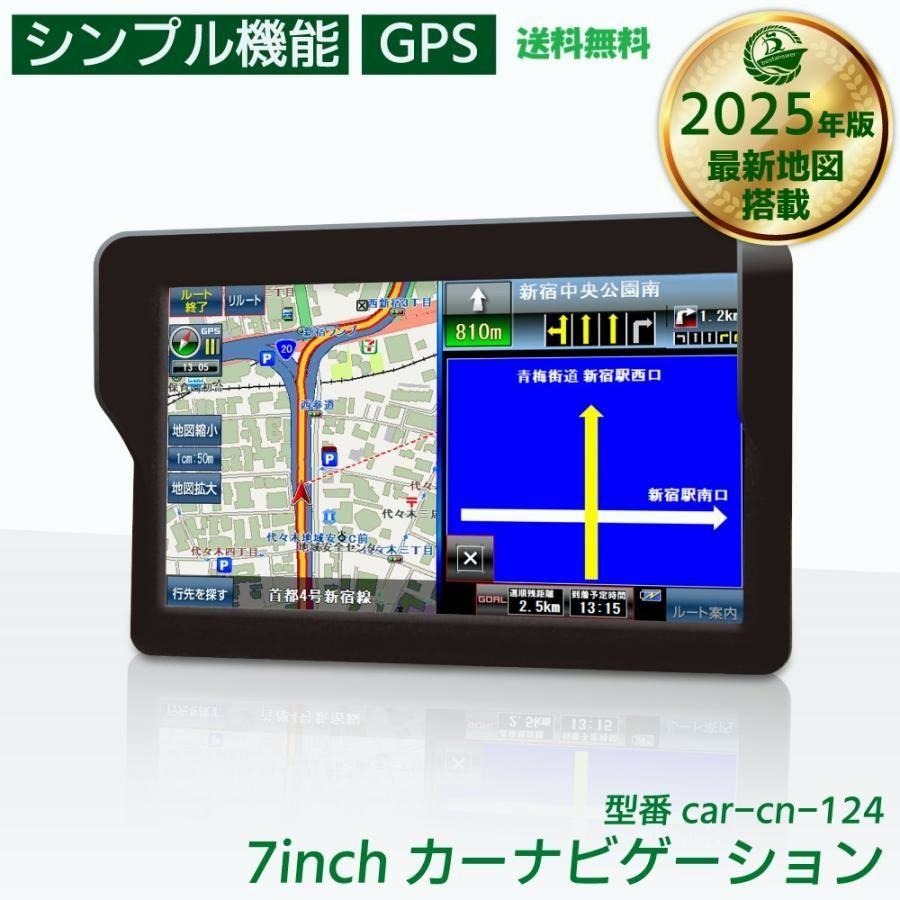 【送料無料】2025年最新版地図搭載 シンプル操作 7インチポータブルカーナビ carcn124　ポータブルナビ 車載ナビ 7インチナビ コード:54163
