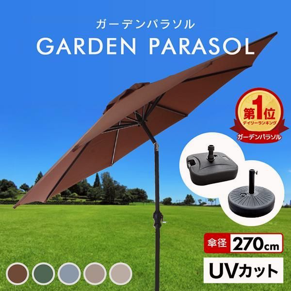 【送料無料】WEIMALL（ウェイモール） パラソル ガーデン 270cm 大型 風に強い 回転 日よけ 角度調節 パラソル おしゃれ 撥水 ベンチレーション UVカット 折りたたみ コード:54268