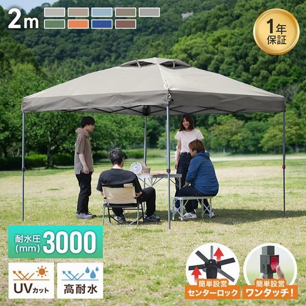 【送料無料】MERMONT タープ タープテント 2m 2m ワンタッチ センターロック 日よけ 大型 キャンプ アウトドア 軽量 てんと 日除け イベント UVカット 一年保証 コード:54269