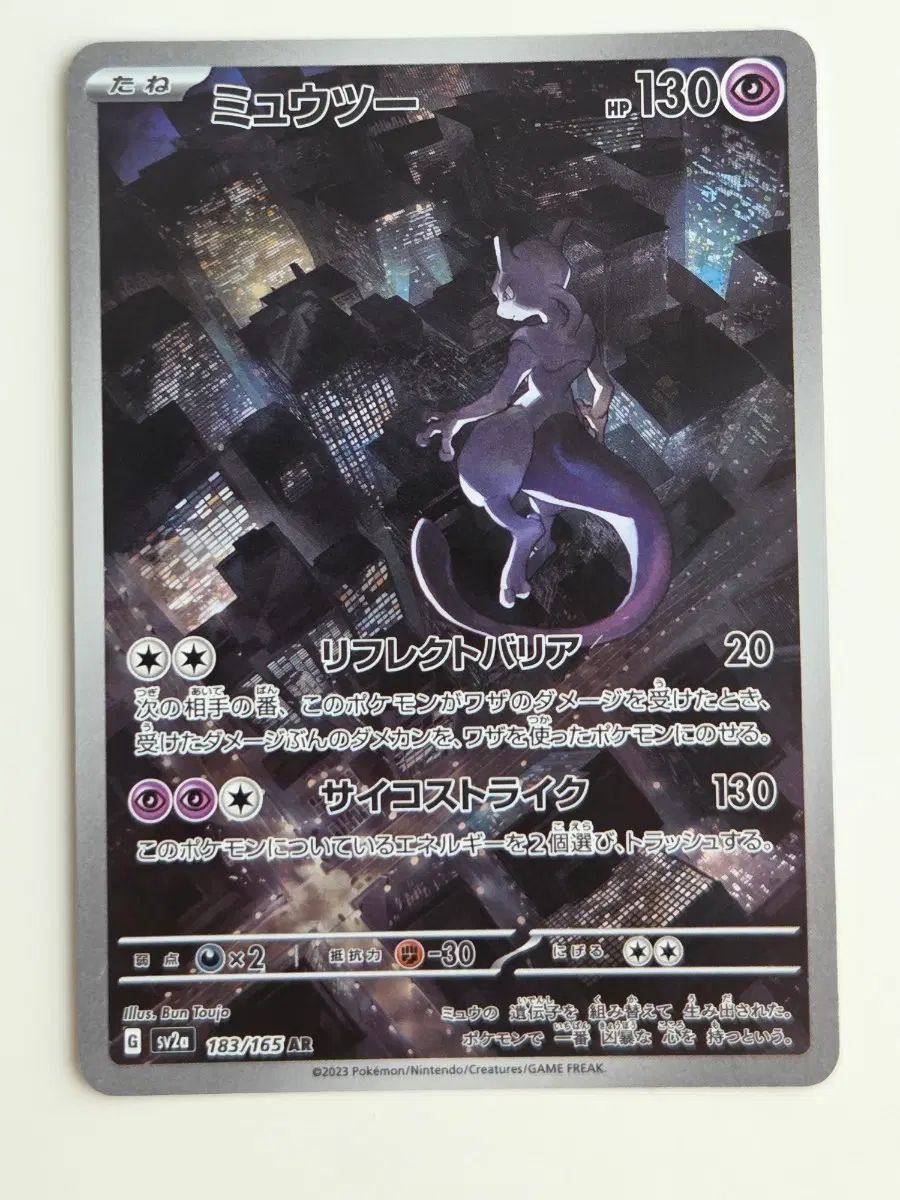 一般版/日本版 ポケットモンスター カード ミュウツー AR 183/165 (sv2a) 9,799円