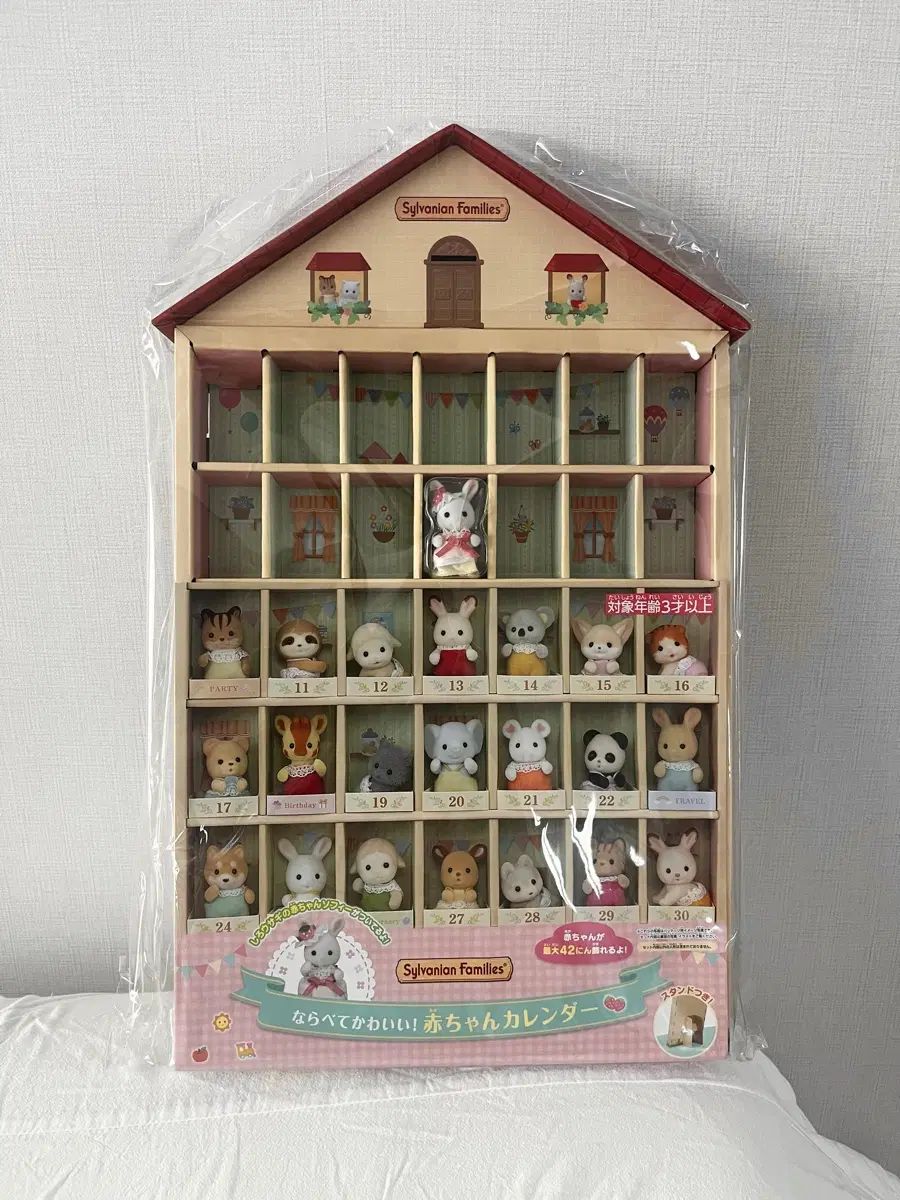 シルバニアファミリー 赤ちゃん カレンダー 未開封 新品 (ぬいぐるみ 含む)