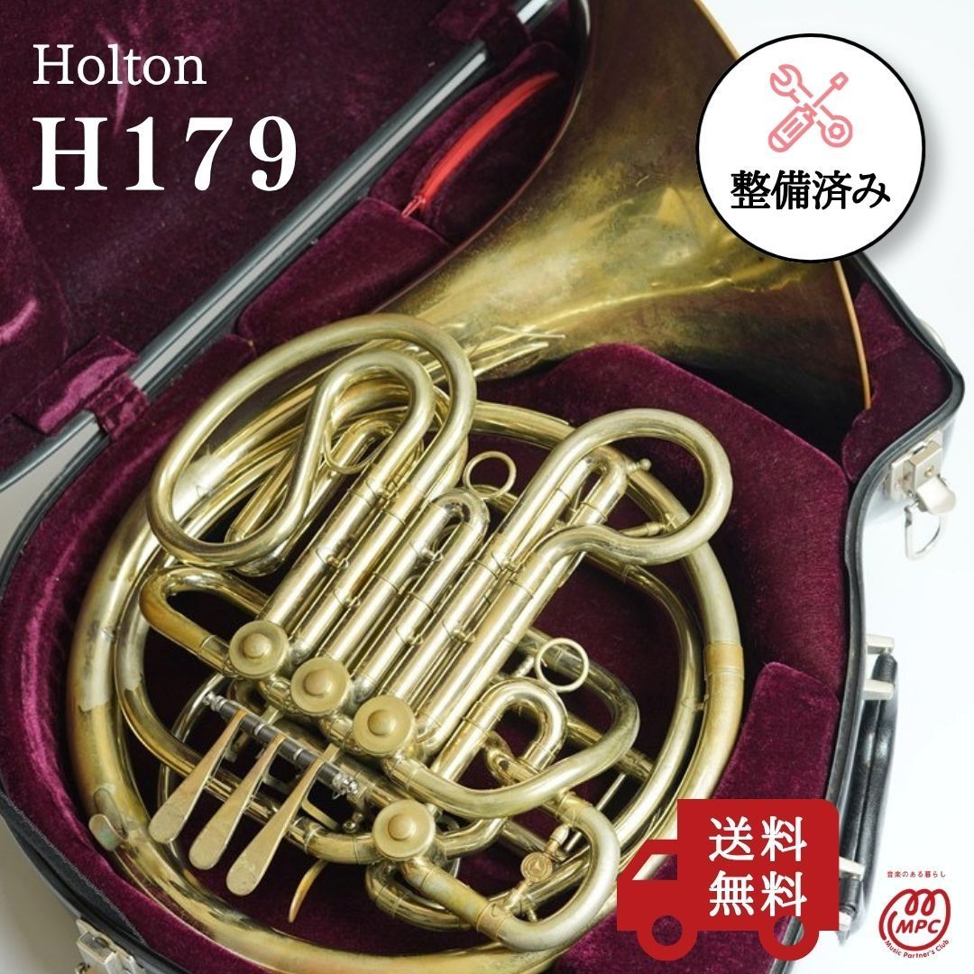 フルダブルホルン HOLTON ホルトン H179 金管楽器 整備済み 技術者検品