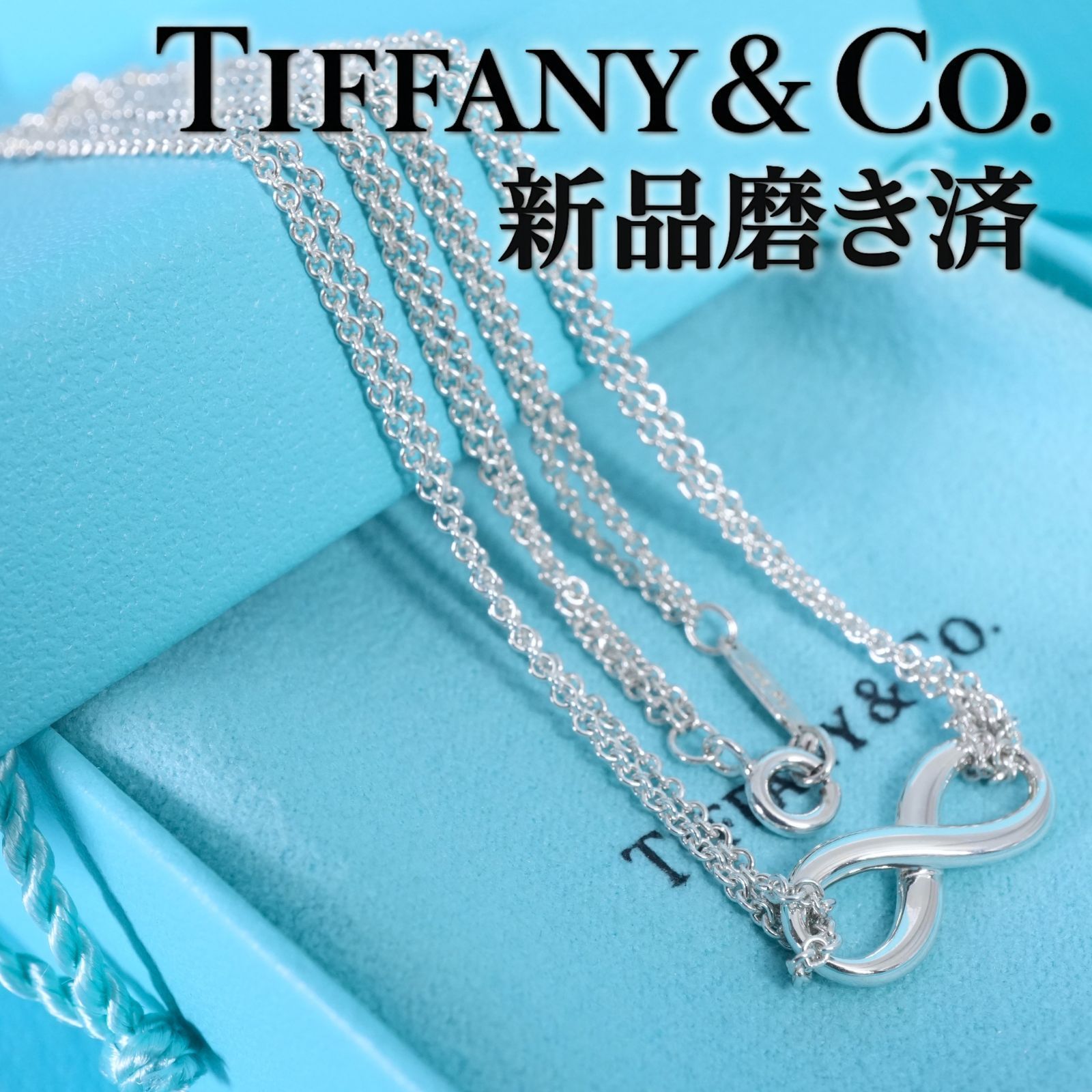 ティファニー インフィニティ ダブルチェーン シルバーネックレス/25-3930