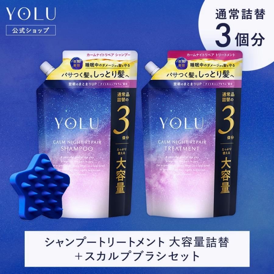 【送料無料】YOLU（ヨル） シャンプー 大容量詰め替え スカルプブラシ 3点セット カーム リラックス ヘアケア 頭皮ケア シャンプーメンズ 大容量 コード:54855 9,368円