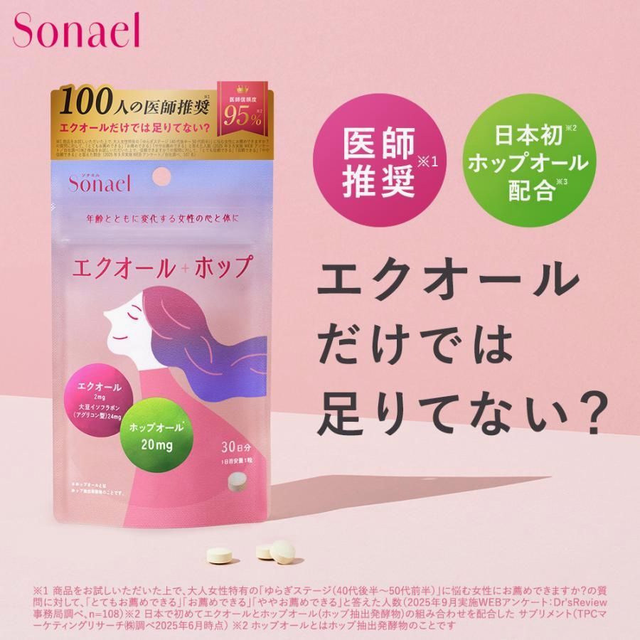 【送料無料】Sonael（ソナエル） 【再入荷】エクオール エクオールサプリ 女性用サプリ エクオールサプリメント 30日分 3点 大豆イソフラボン ゆうパケット対象商品 コード:54832