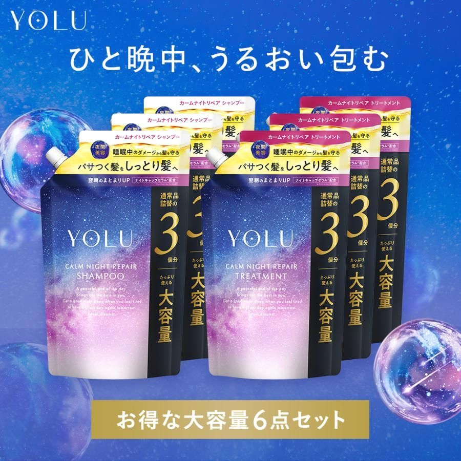 【送料無料】YOLU（ヨル） シャンプー 詰め替え 大容量 6点 シャンプー 大容量 トリートメント 大容量 よる セット カーム リラックス ナイトリペアシャンプー メンズ 1100mL コード:54852