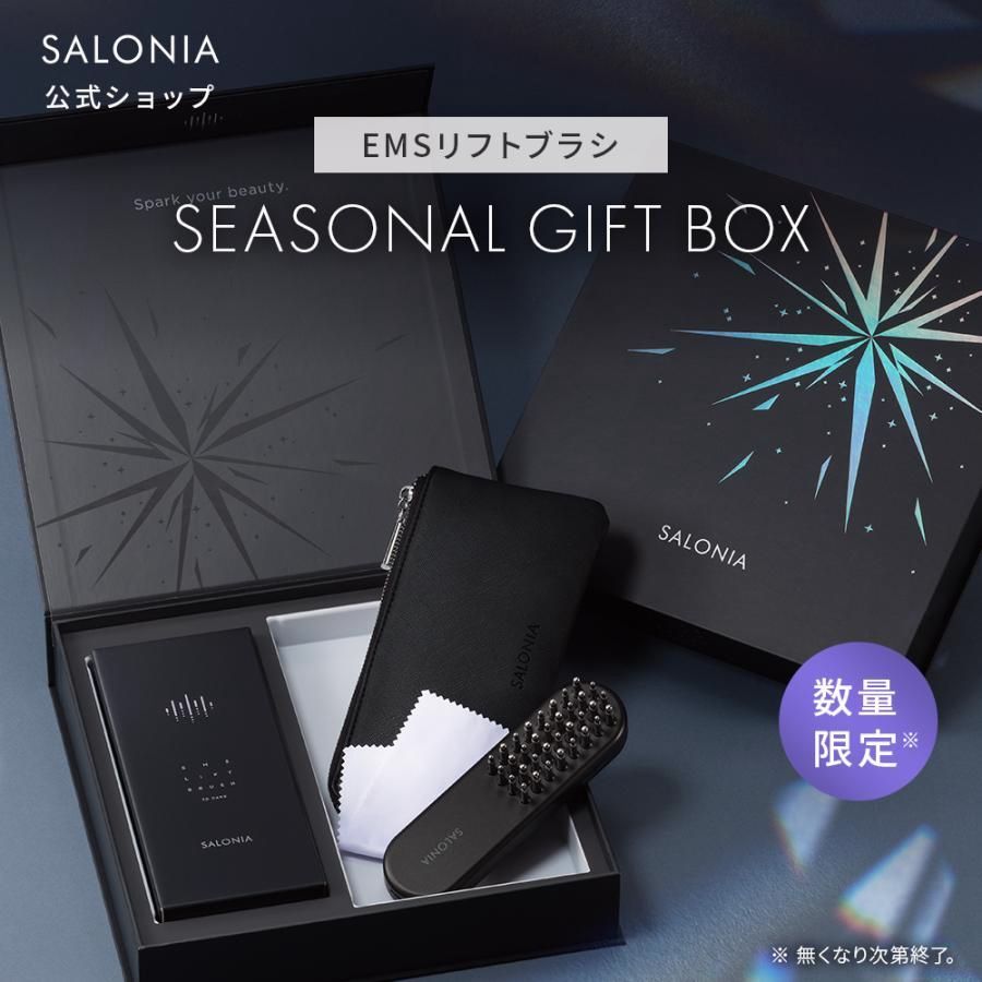 【送料無料】SALONIA（サロニア） 美顔器 ブラシ EMS リフトブラシ 3Dケア ギフト ギフトボックス クリスマスギフト デンキブラシ EMSブラシ 30日間全額返金保証付き コード:54823