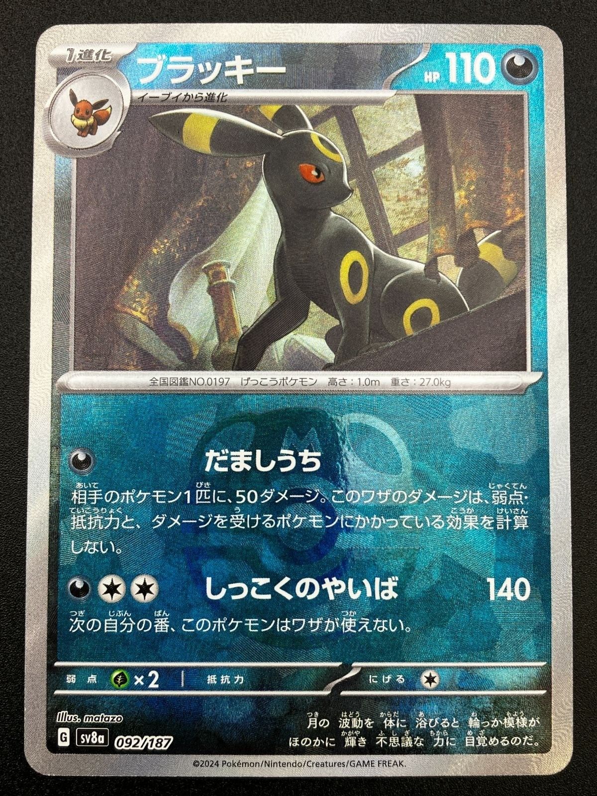 ポケモンカード ポケカ ブラッキー ミラー(マスターボール) SV8a-092 SV8a ハイクラスパック「テラスタルフェスex」_241 15,620円