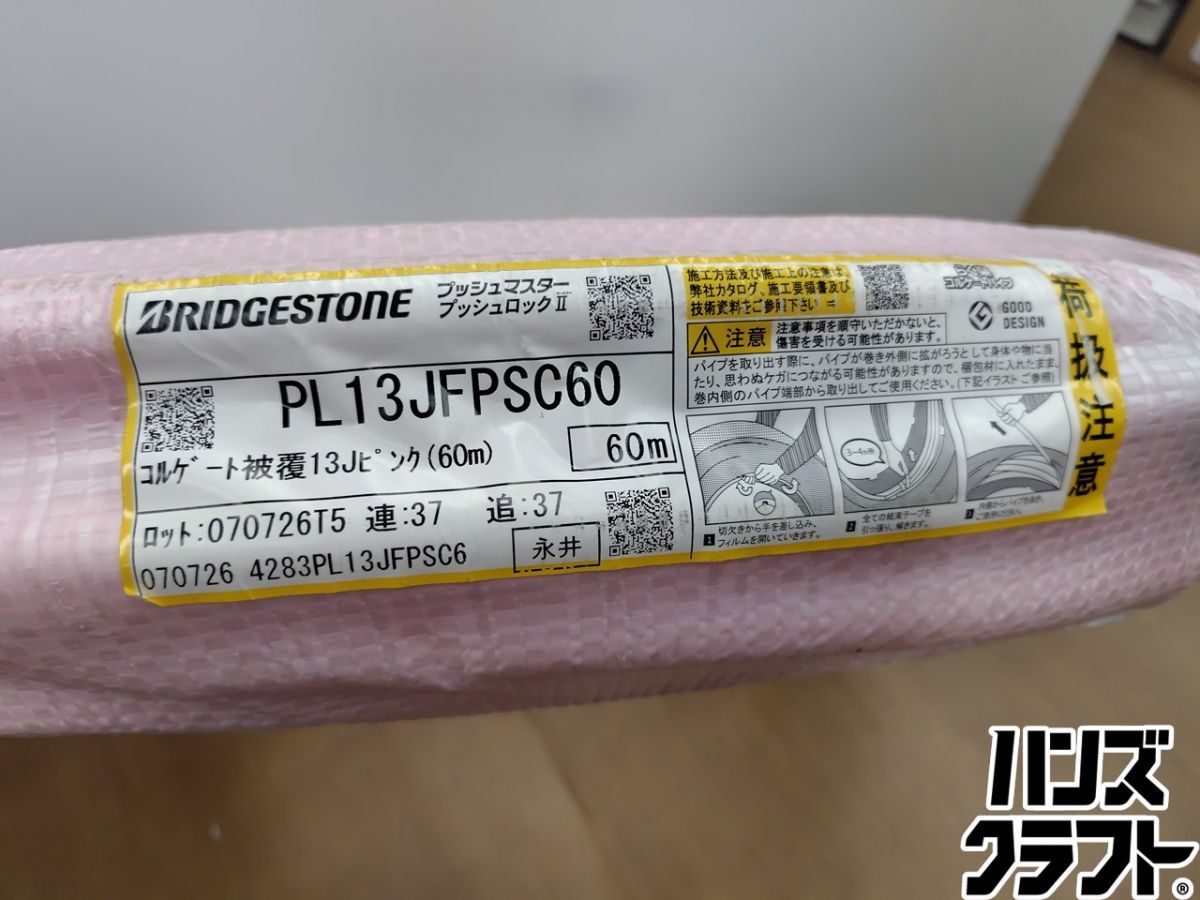 ☆【未使用】ブリヂストン コルゲート PL13JFPSC60 被覆13 ピンク 60m 一巻 17,520円