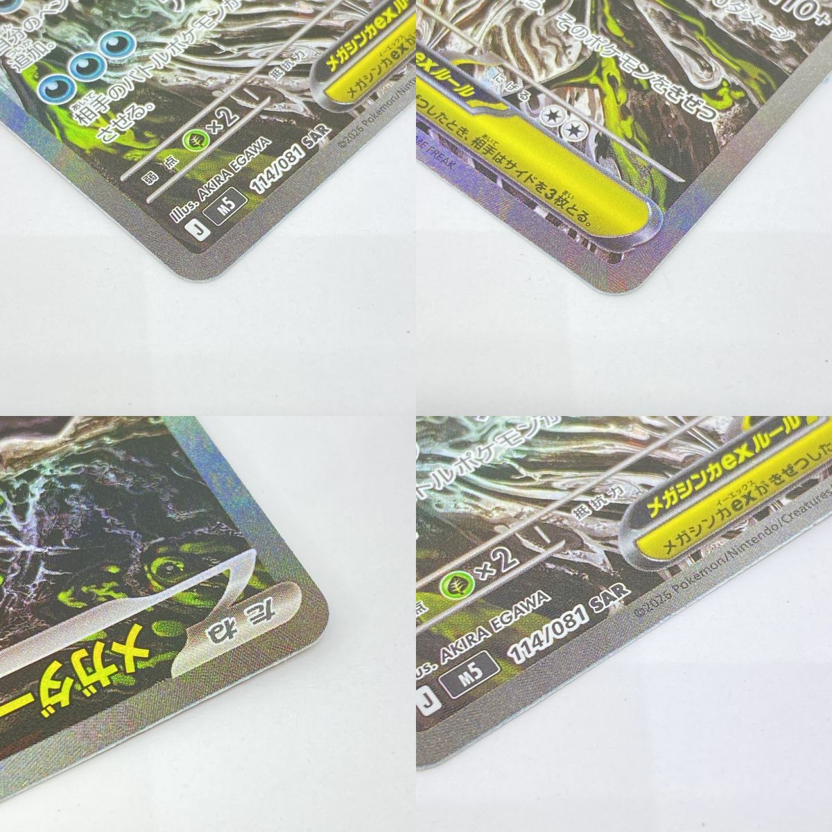 ポケモンカード メガダークライex M5 114/081 SAR ※中古 - メルカリ