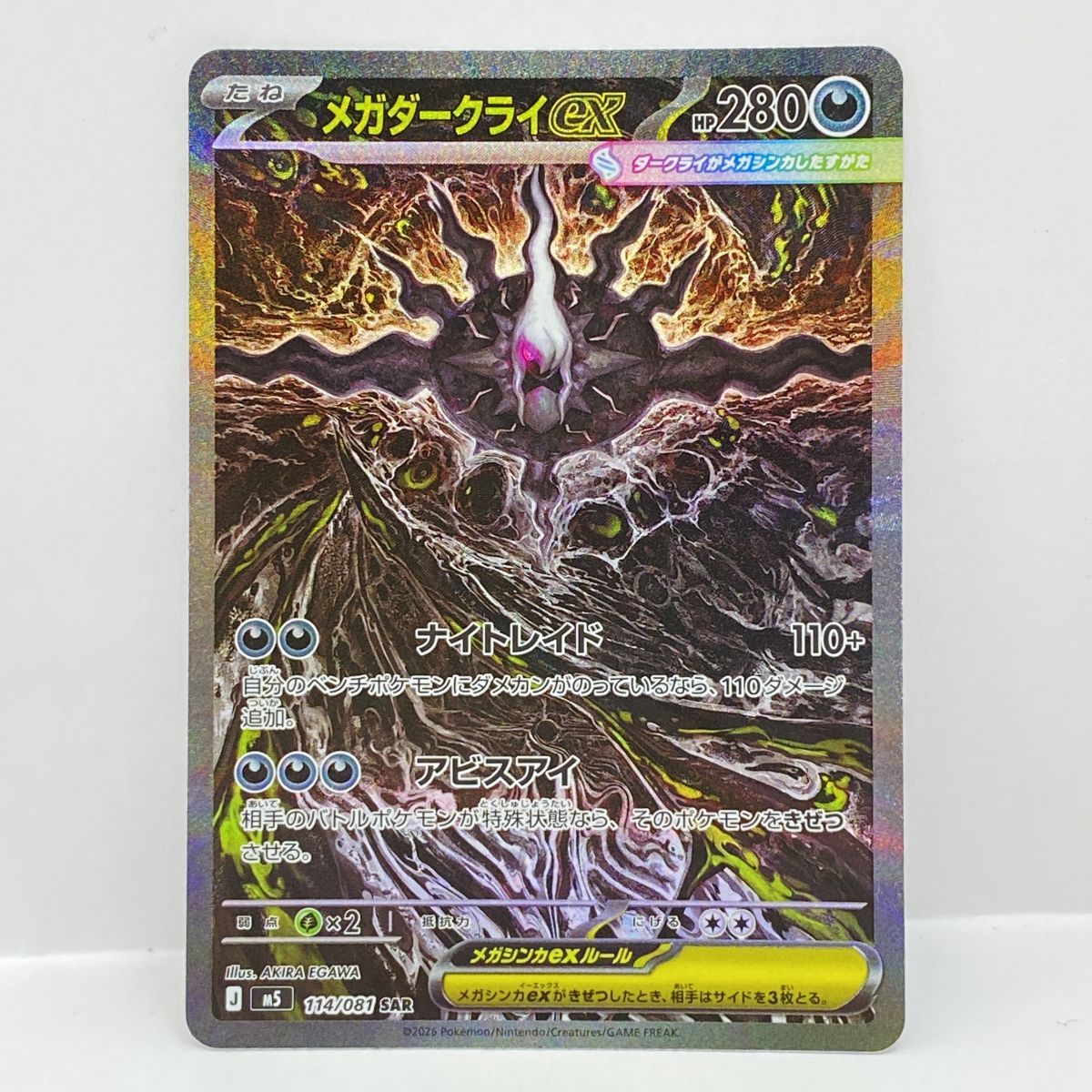 ポケモンカード メガダークライex M5 114/081 SAR ※中古 - メルカリ