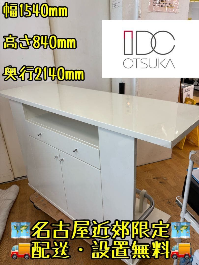 M043 IDC OTSUKA キッチンカウンター 幅1540mm M043 IDC OTSUKA キッチンカウンター 幅1540mm - メルカリ