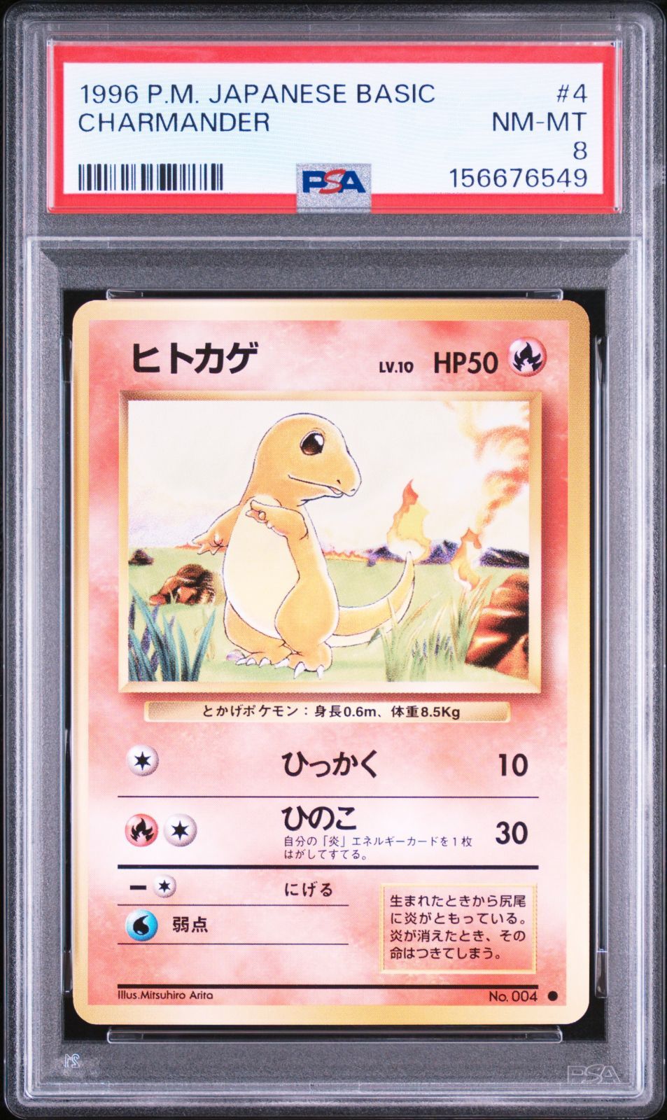 PSA8】ヒトカゲ 旧裏 拡張パック「ポケットモンスター カードゲーム