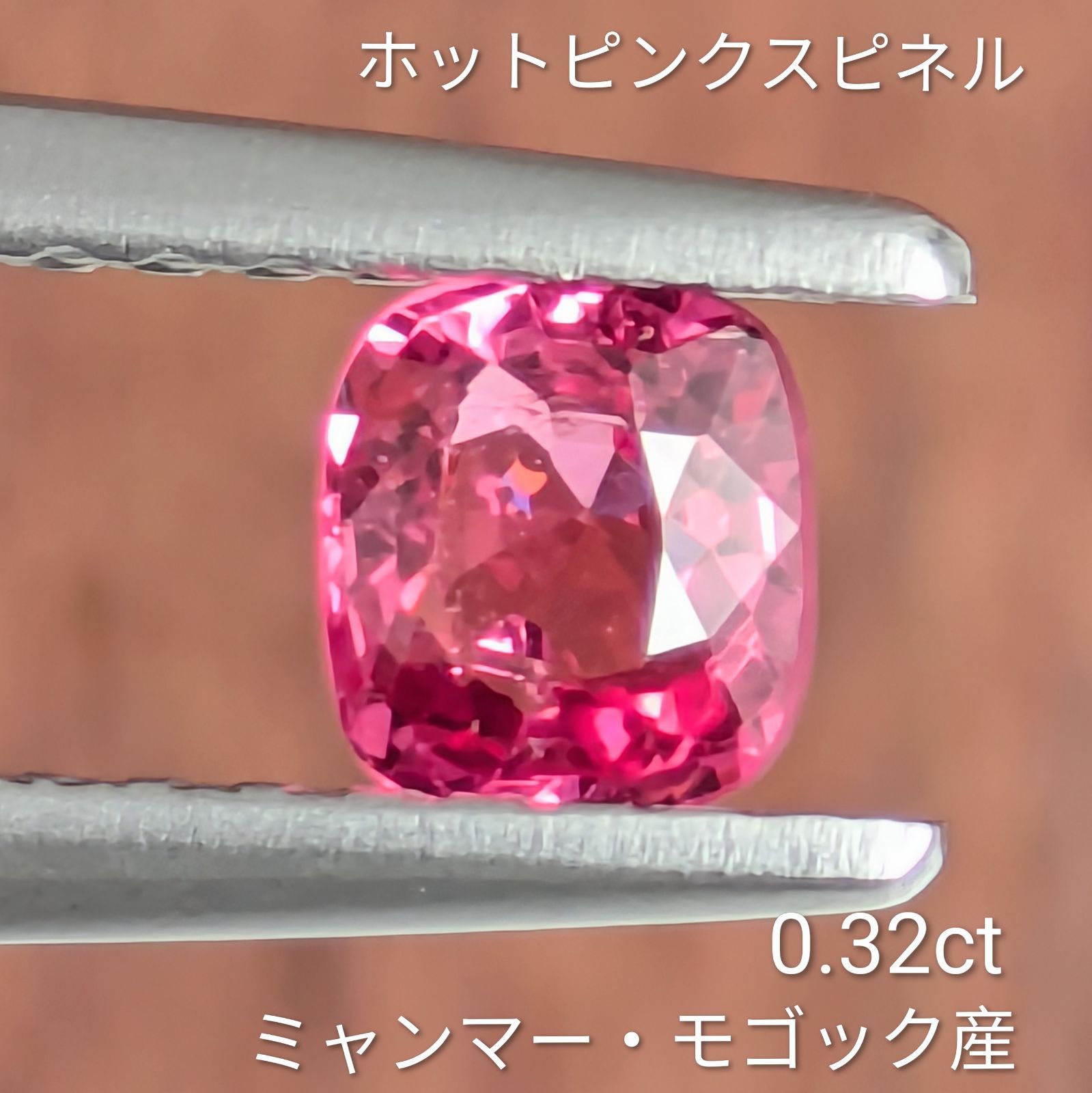 ホットピンクスピネル ルース ミャンマー・モゴック産 【0.32ct】 PRO209272 12,480円