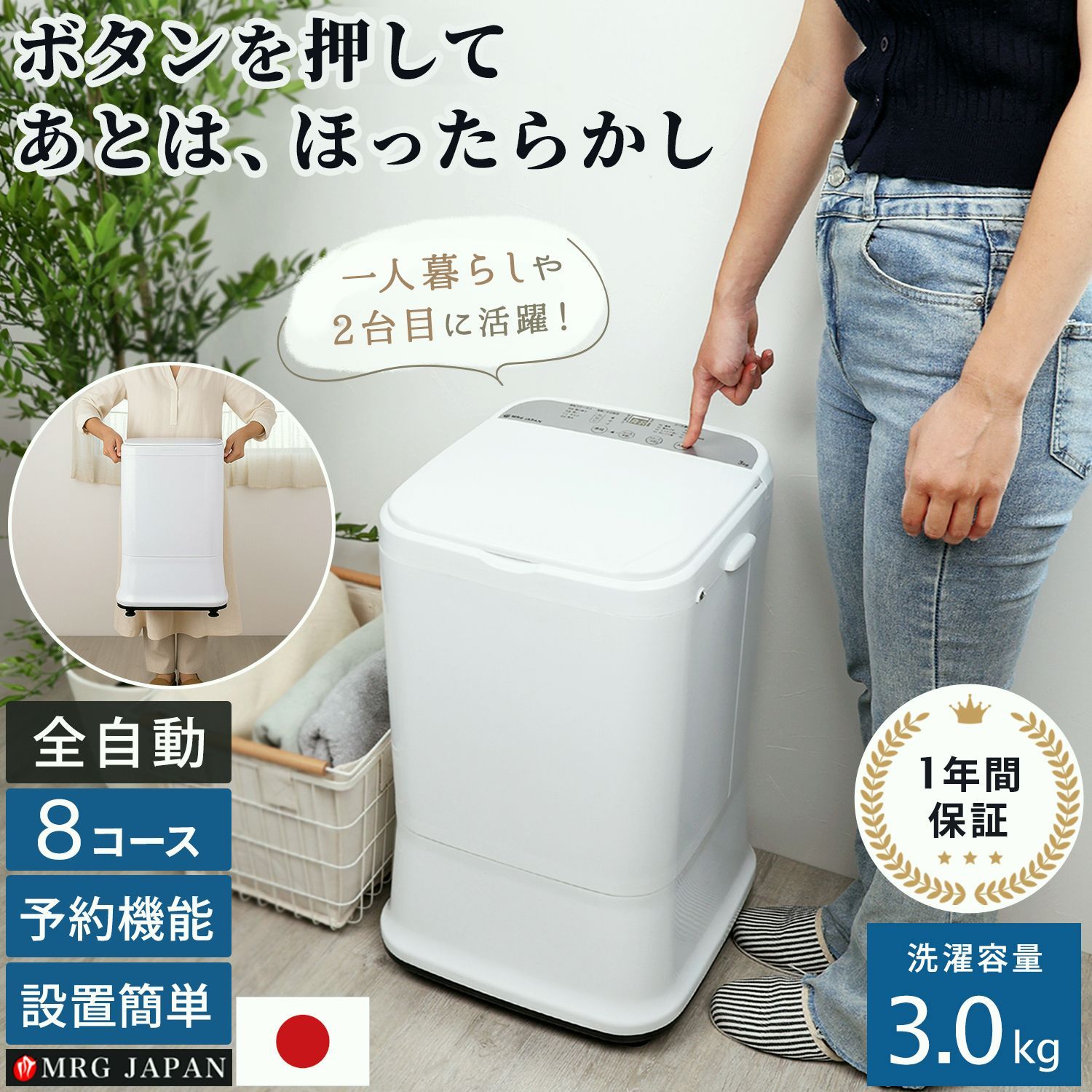 【送料無料】小型洗濯機 脱水付き 3kg 全自動 ひとり暮らし 防音 防振 8コース 洗濯パン付き セカンド洗濯機 小型 引っ越し コンパクト ミニ 一人 省スペース 静音 脱水 コード:55359