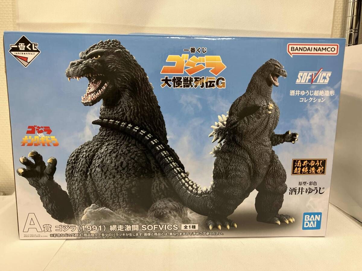 A賞 ゴジラ(1991) 網走激闘 SOFVICS 一番くじ ゴジラ 大怪獣列伝G ゴジラvsキングギドラ