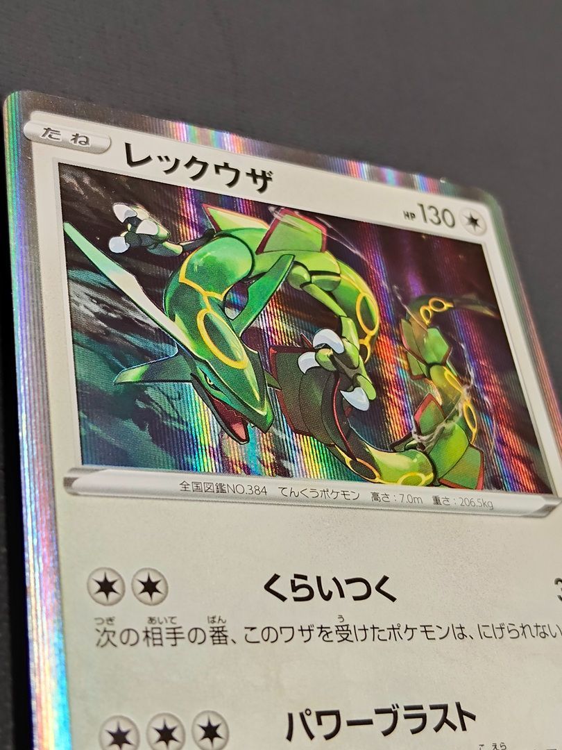 ポケモンカード】レックウザ プロモ 003/S-P [PROMO] ポケカ - メルカリ