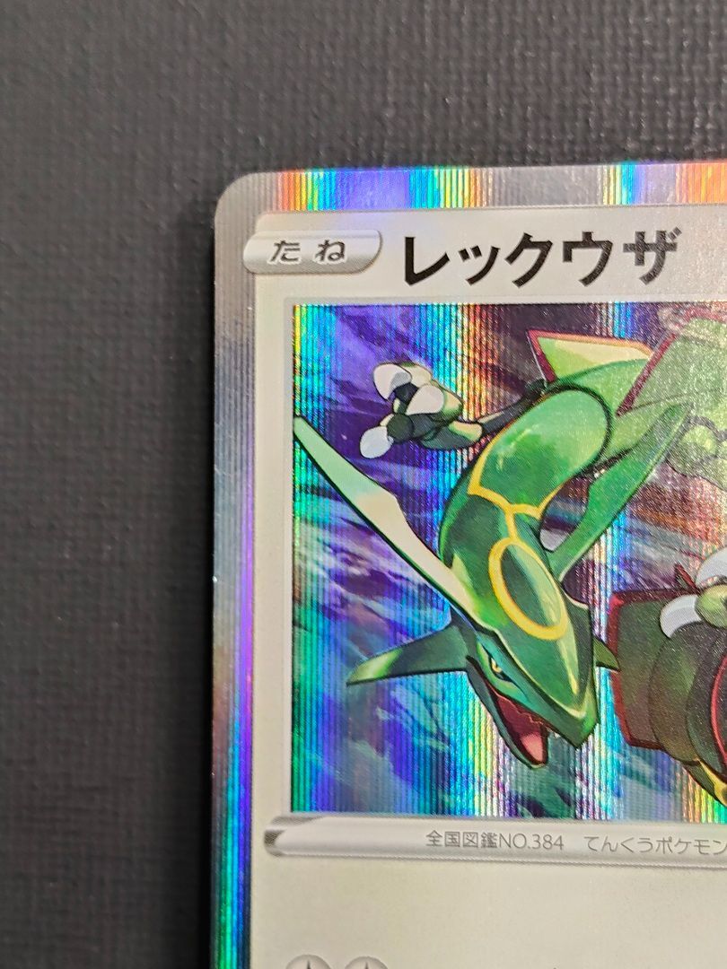 ポケモンカード】レックウザ プロモ 003/S-P [PROMO] ポケカ - メルカリ