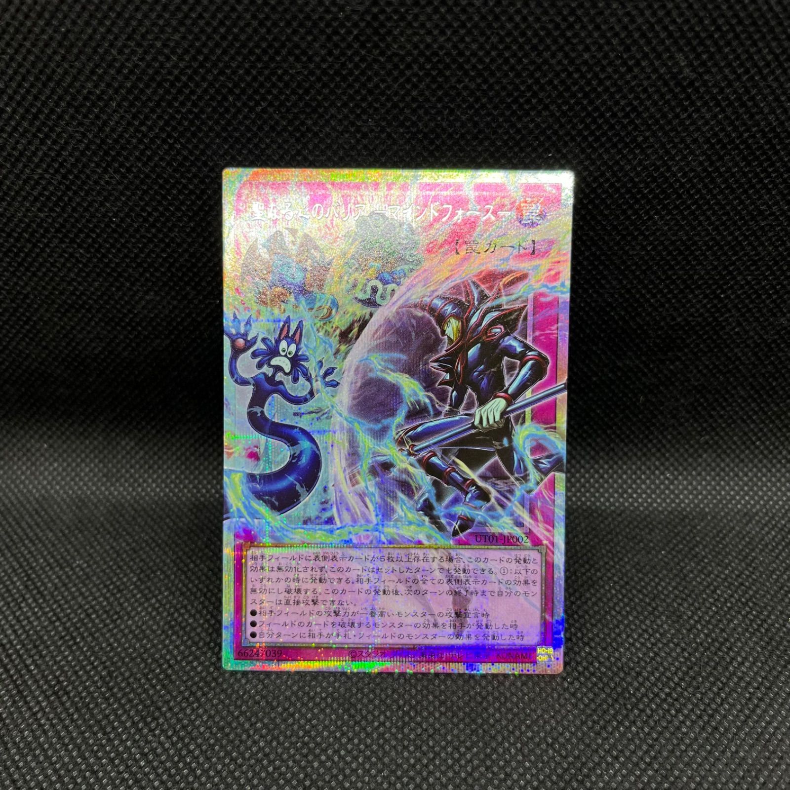 遊戯王　聖なる心のバリアーマインドフォースー　オーバーフレームプリズマティックシークレットレア