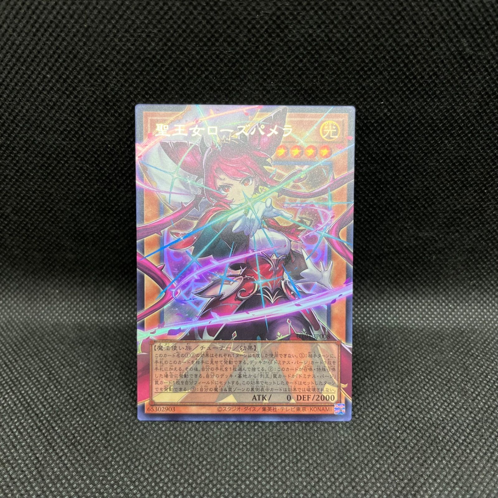 遊戯王 聖王女ローズパメラ オーバーフレーム プリズマ シークレット