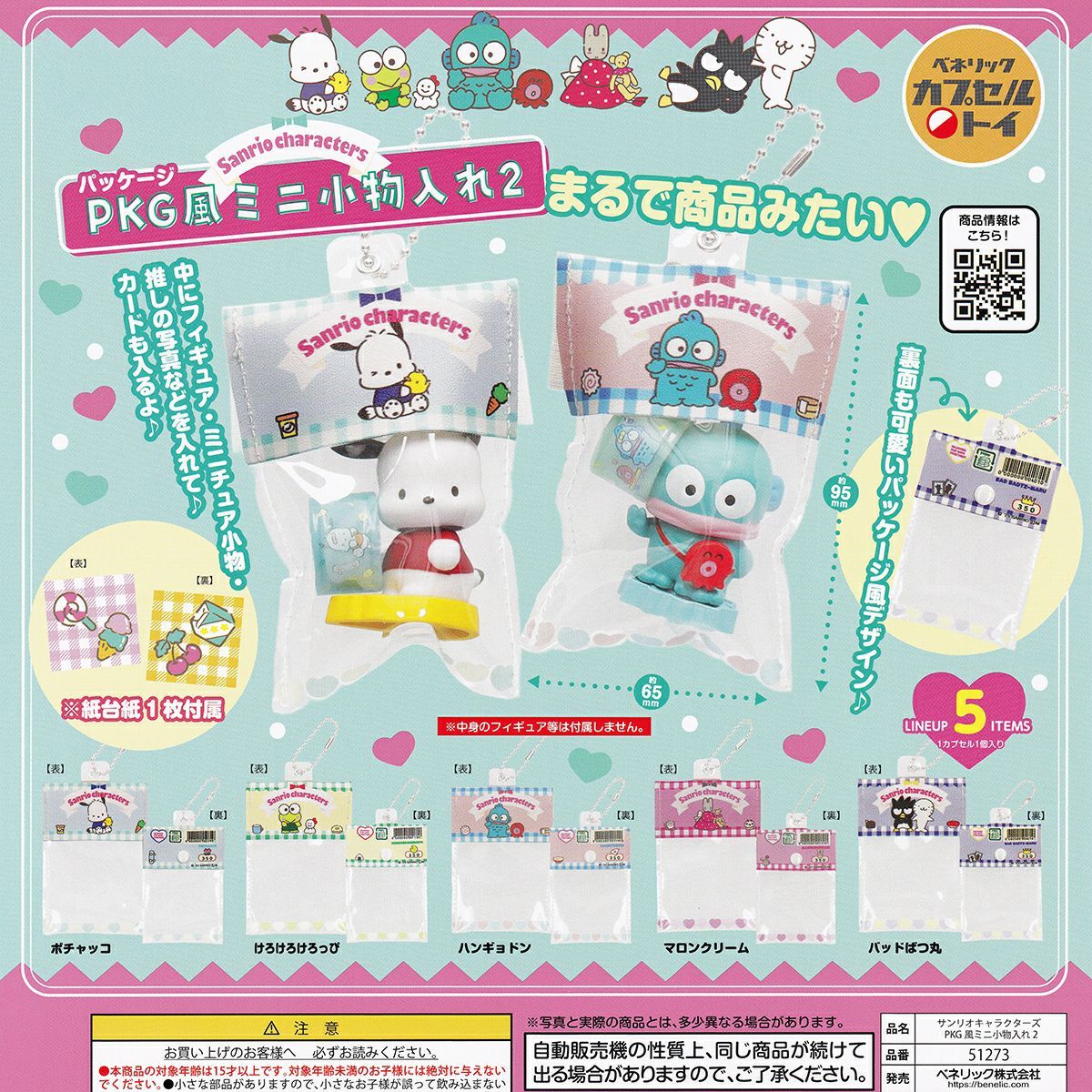 [Full Comp] Sanrio Characters PKG Style Mini Accessory Case 2 [Set of 5] Benelic Sanrio Characters Package Style Miniature Goods Gacha Gacha Capsule Toy Instant Delivery Stock Free Shipping Tracking Available