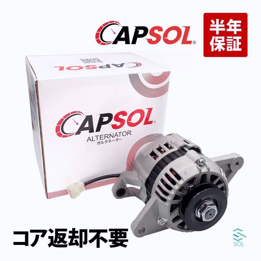 【送料無料】日産（NISSAN） CAPSOL ホーミー ロング CHGE23 オルタネーター ダイナモ リビルト ASSY コア返却不要 23100-B9810 18時まで即日発送 コード:55995