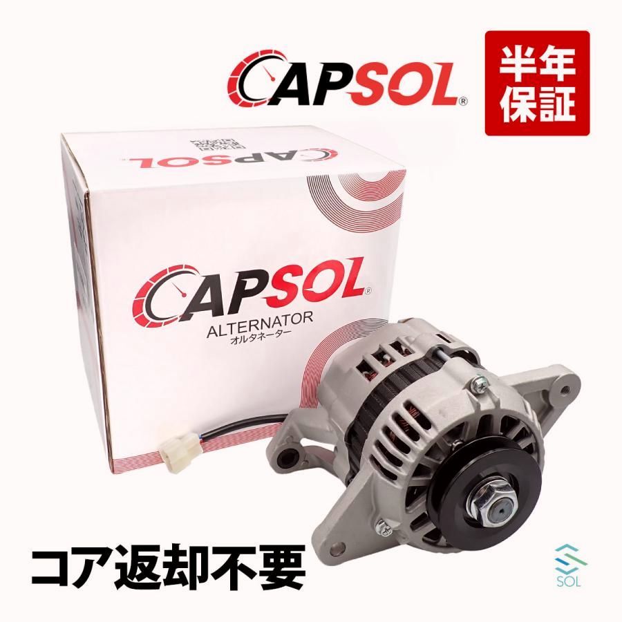 【送料無料】日産（NISSAN） CAPSOL バネットチェリー・サニー C121 オルタネーター ダイナモ リビルト ASSY コア返却不要 23100-B9810 18時まで即日発送 コード:55990 18,768円