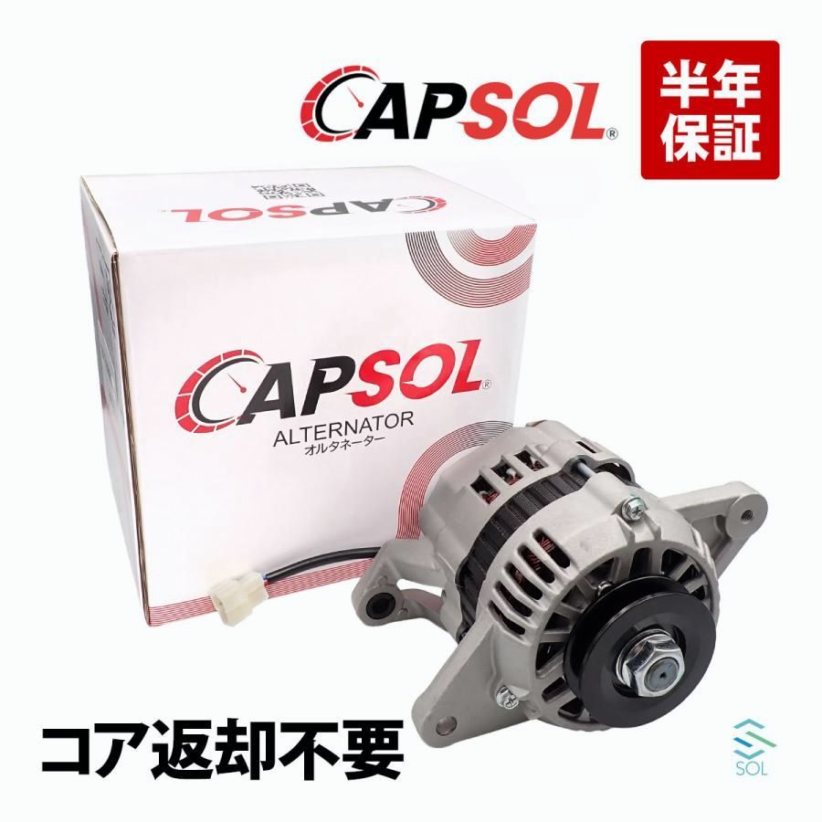 【送料無料】日産（NISSAN） CAPSOL チェリーバネット VC122 オルタネーター ダイナモ リビルト ASSY コア返却不要 23100-B9810 18時まで即日発送 コード:55987