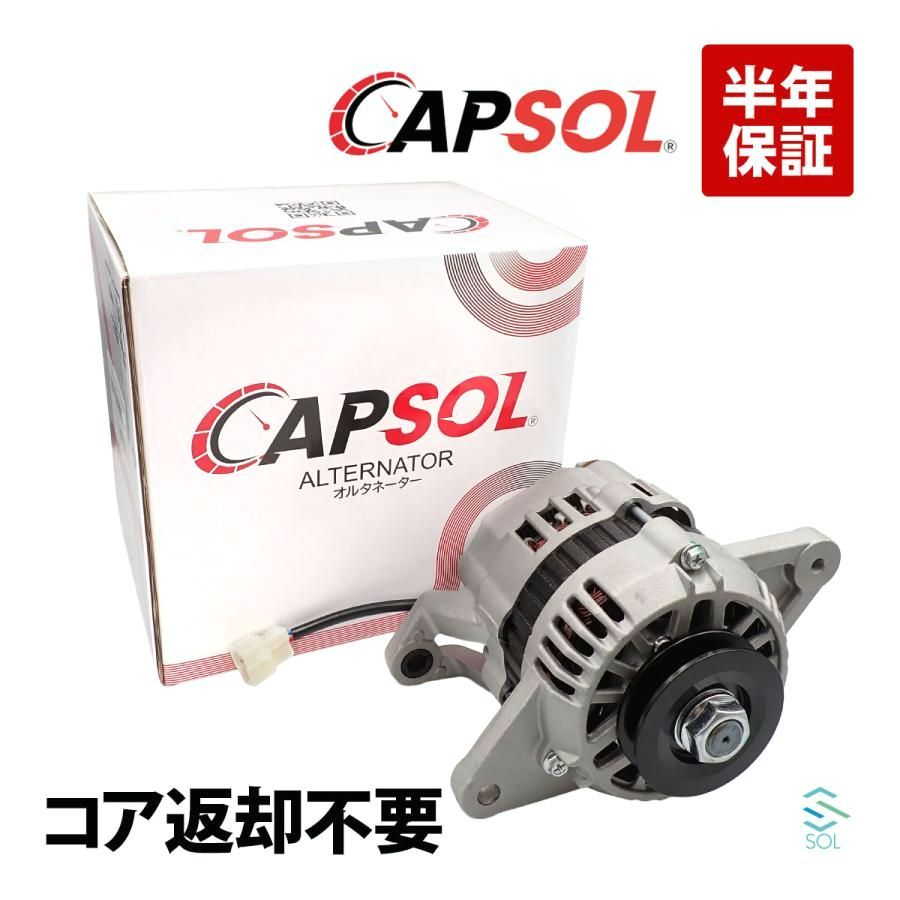 【送料無料】日産（NISSAN） CAPSOL ダットサンバネット VC122 オルタネーター ダイナモ リビルト ASSY コア返却不要 23100-B9810 18時まで即日発送 コード:55985