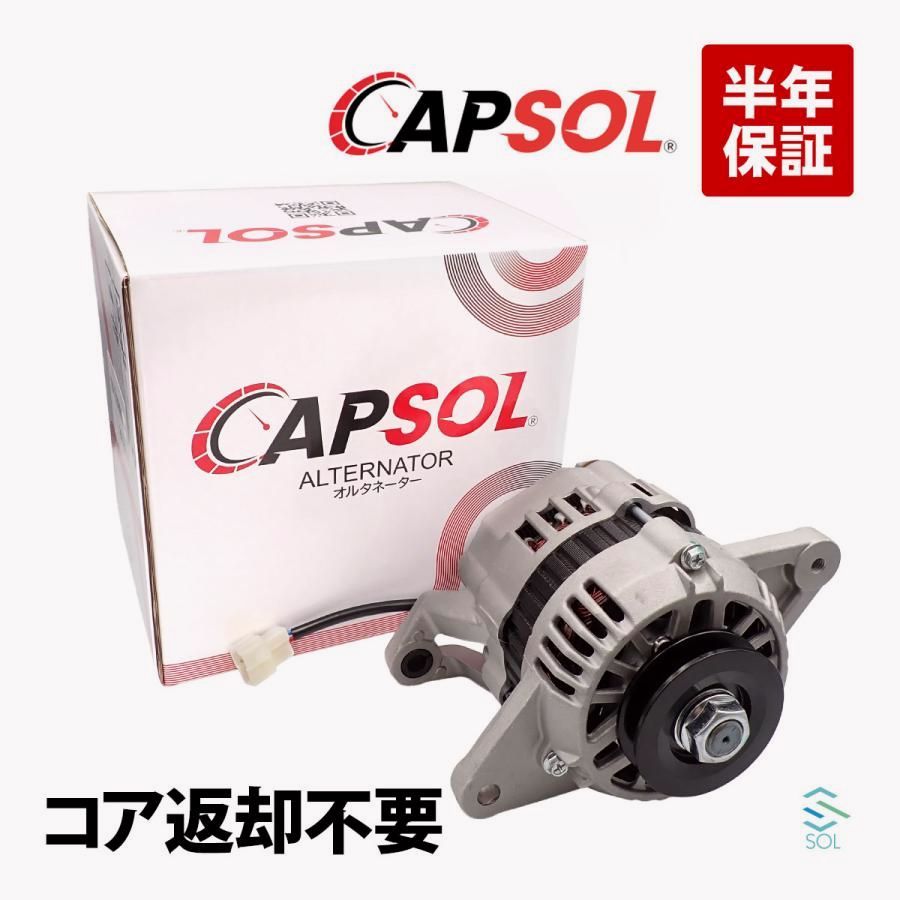 【送料無料】日産（NISSAN） CAPSOL サニーバネット VC122 オルタネーター ダイナモ リビルト ASSY コア返却不要 23100-B9810 18時まで即日発送 コード:55977 19,283円